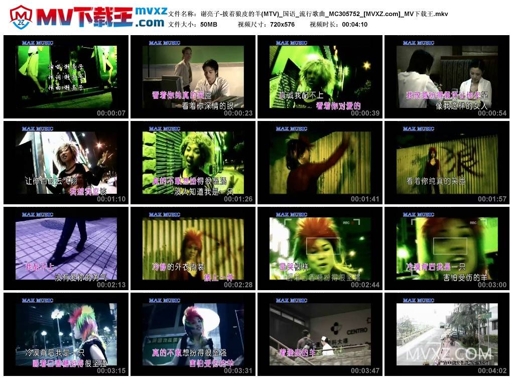 谢亮子-披着狼皮的羊(MTV)_国语_流行歌曲_MC305752